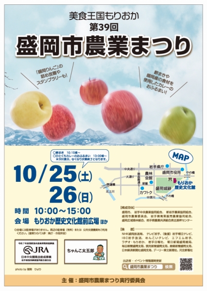 農業まつり